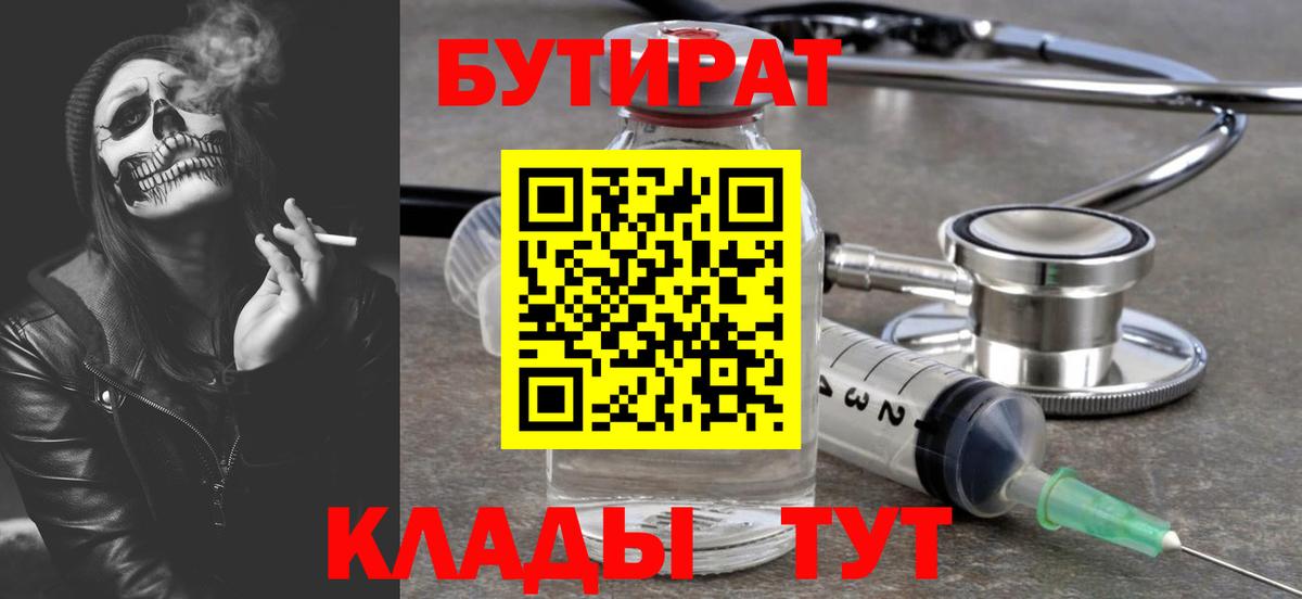 Дальнереченск  БУТИРАТ жидкий экстази  Вход с VPN 