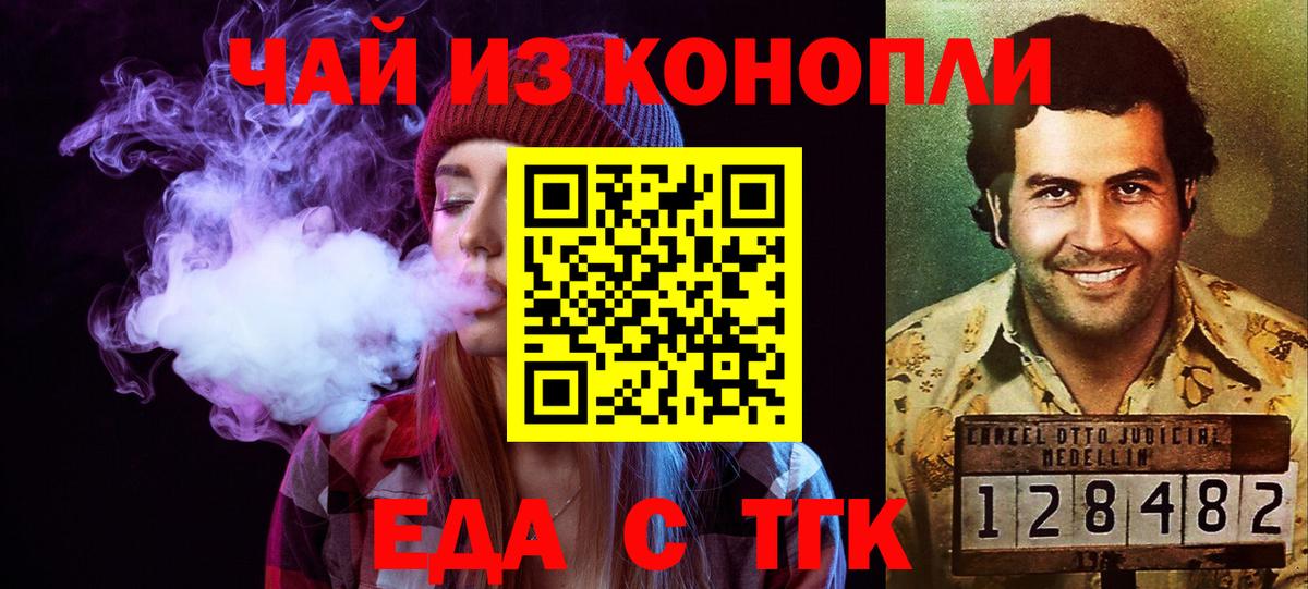 Еда ТГК марихуана  Вход с VPN  Дальнереченск 