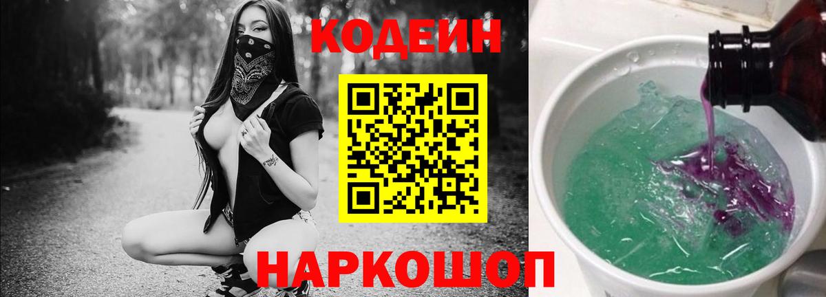Кодеиновый сироп Lean напиток Lean (лин)  Вход с VPN  Дальнереченск 