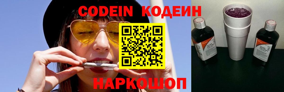 Кодеин Purple Drank Дальнереченск