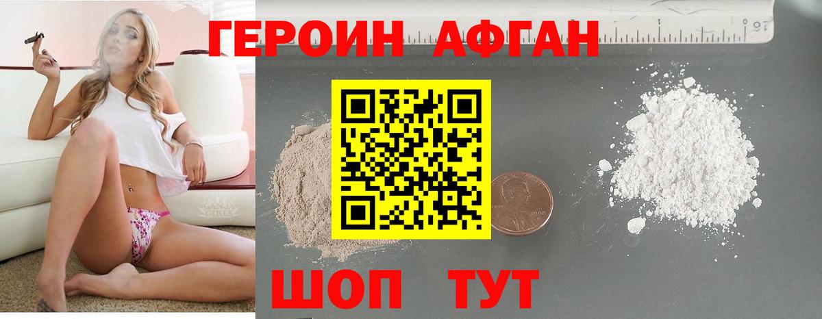Героин Heroin Дальнереченск