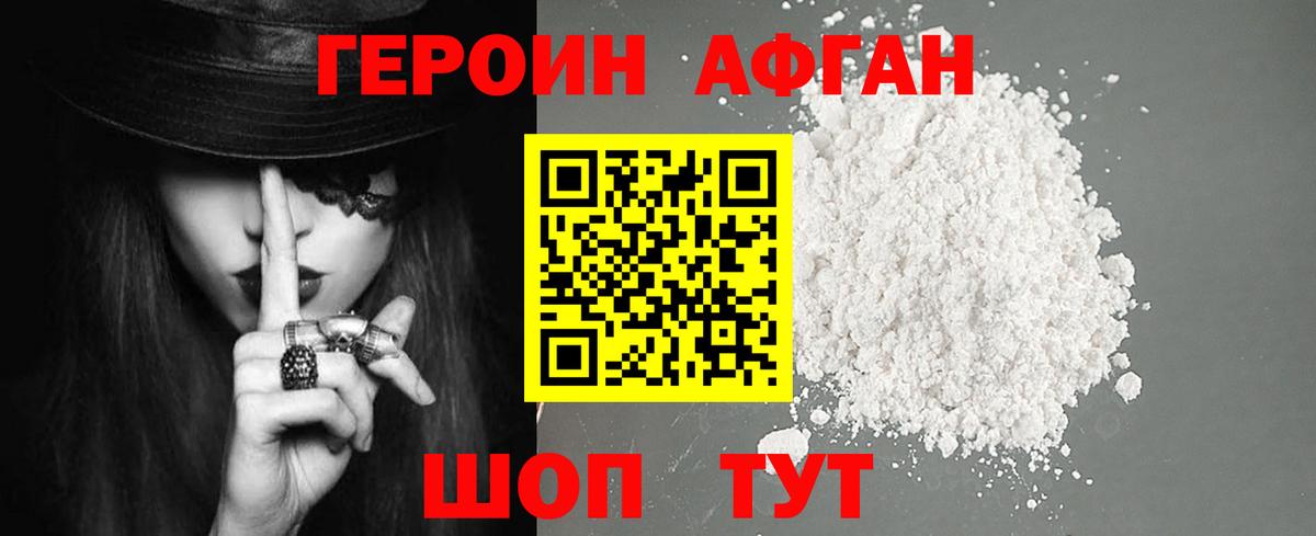 Дальнереченск  Героин хмурый  ГЕРОИН  Вход с VPN 