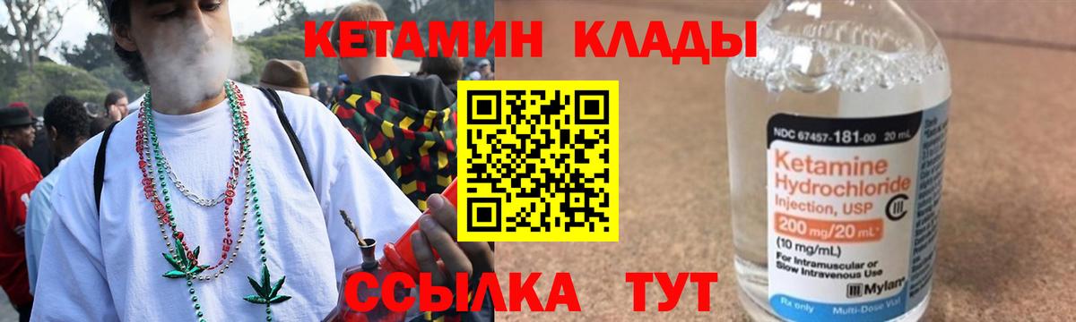 КЕТАМИН VHQ Дальнереченск