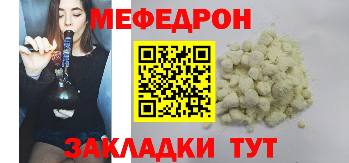Мефедрон кристаллы  Вход с VPN  Мефедрон  Дальнереченск  МЯУ-МЯУ 4 MMC 