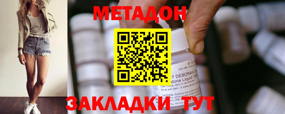 Дальнереченск  Метадон methadone  МЕТАДОН VHQ  Вход с VPN 