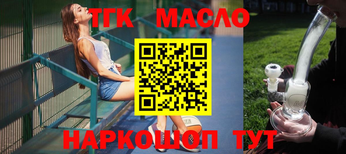 ТГК жижа Дальнереченск
